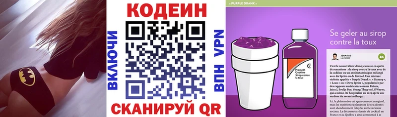 Кодеиновый сироп Lean Purple Drank  Купить закладки  Омутнинск 